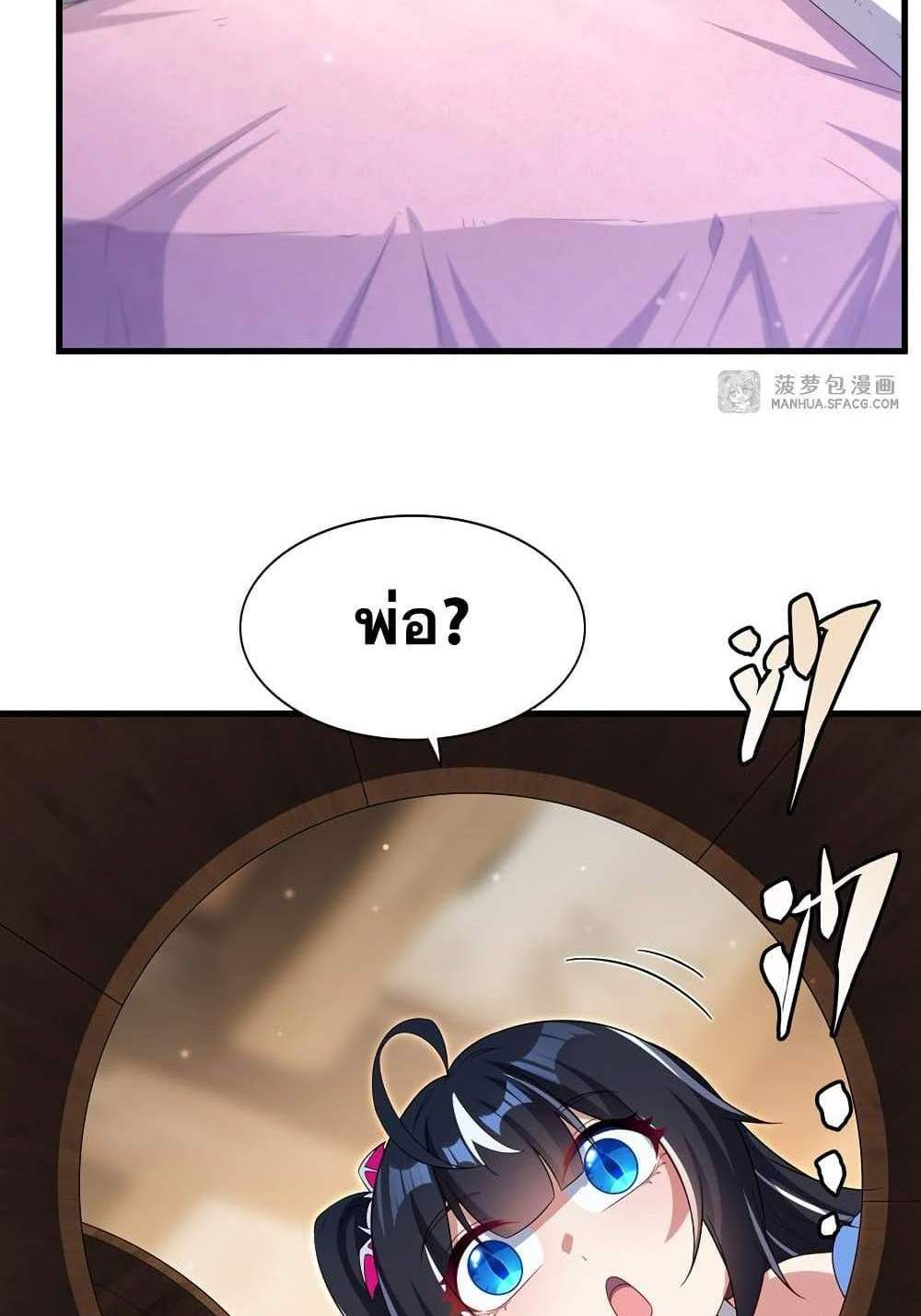 Shut Up, Evil Dragon, I Don’t Want to Raise a Child With You Anymore แปลไทย