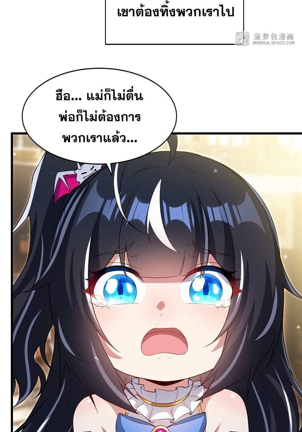Shut Up, Evil Dragon, I Don’t Want to Raise a Child With You Anymore แปลไทย