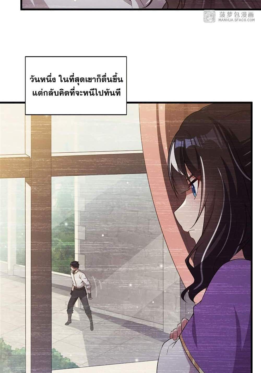 Shut Up, Evil Dragon, I Don’t Want to Raise a Child With You Anymore แปลไทย
