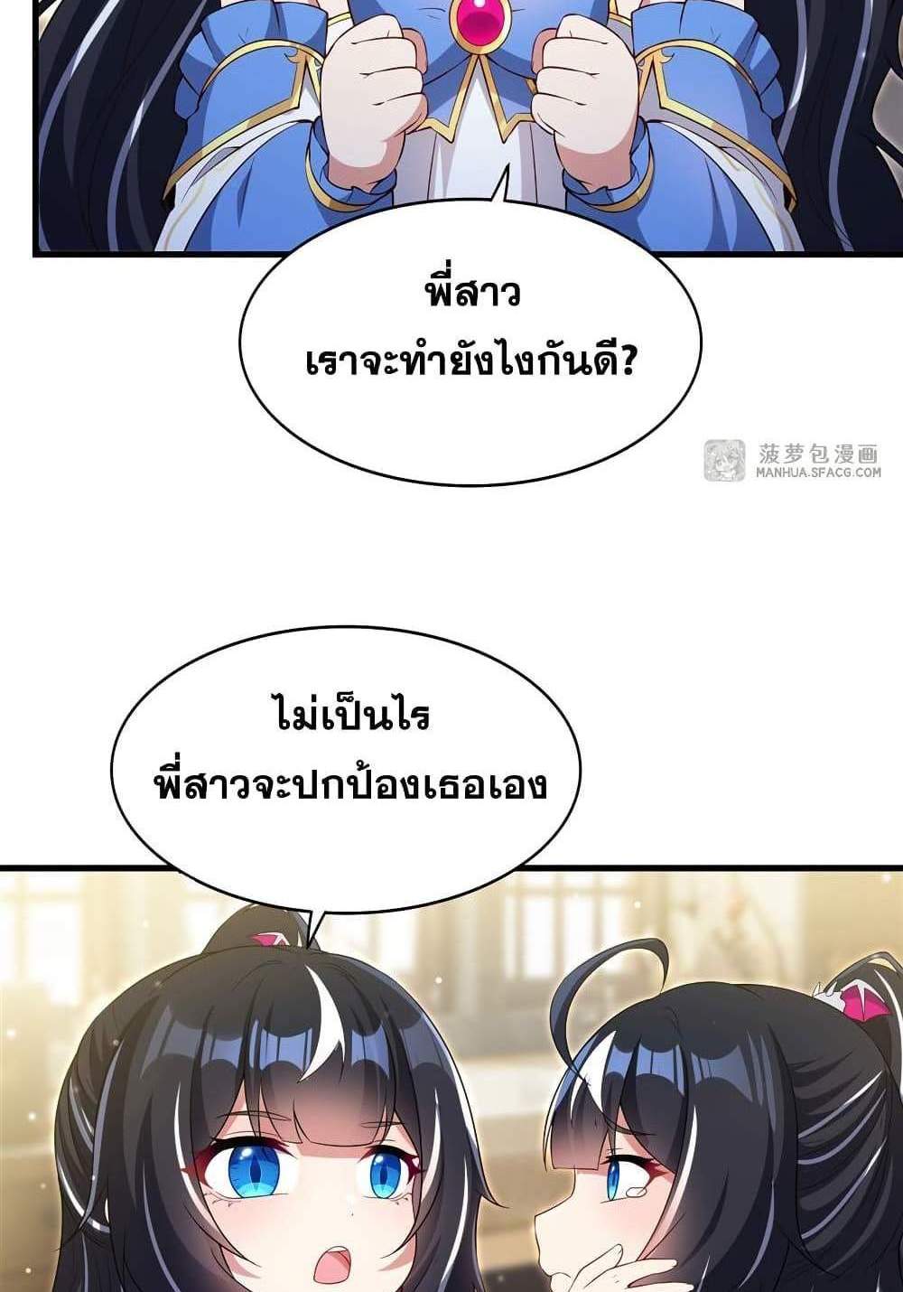Shut Up, Evil Dragon, I Don’t Want to Raise a Child With You Anymore แปลไทย