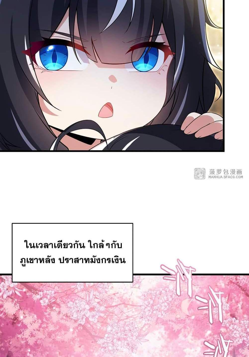 Shut Up, Evil Dragon, I Don’t Want to Raise a Child With You Anymore แปลไทย