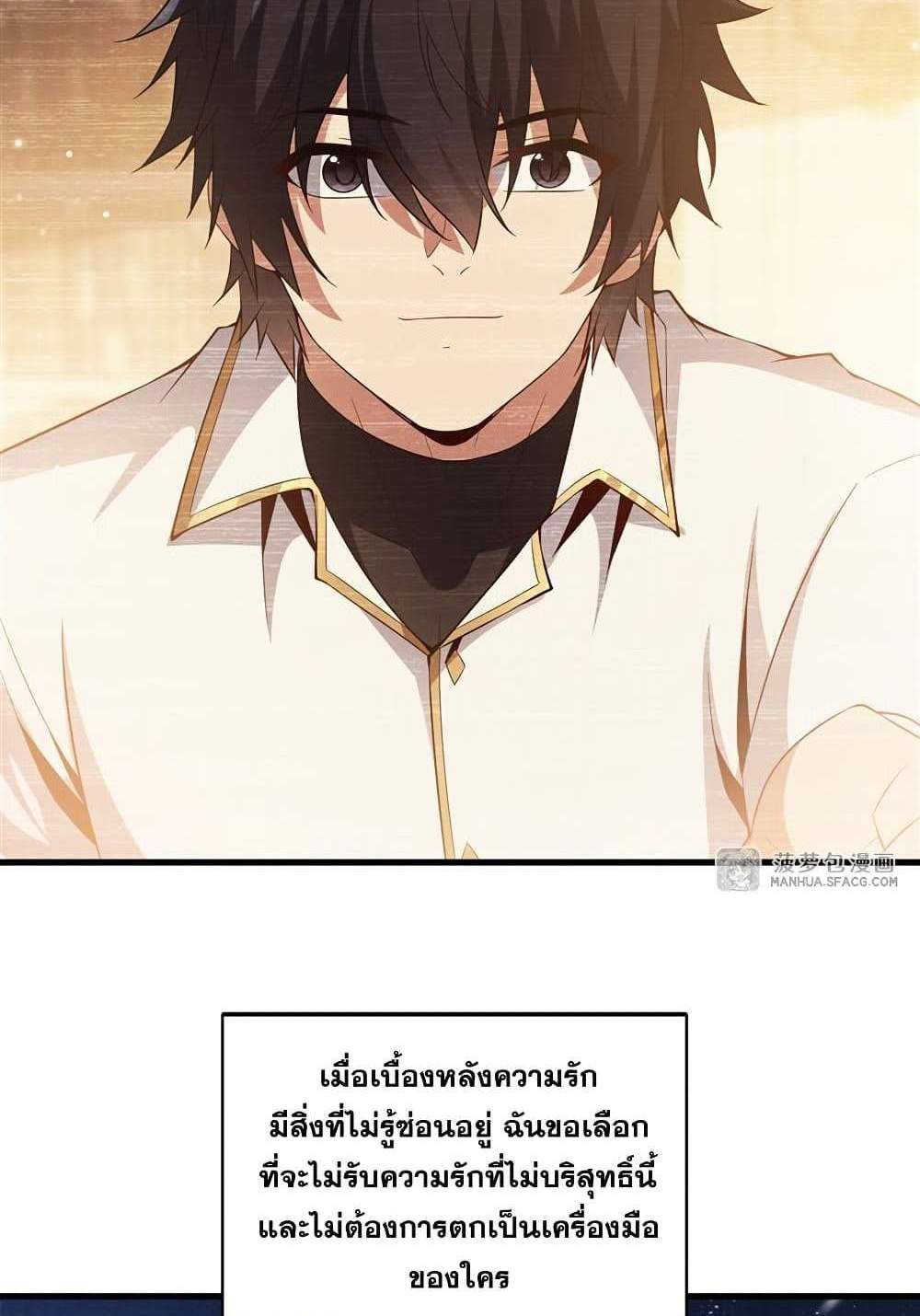 Shut Up, Evil Dragon, I Don’t Want to Raise a Child With You Anymore แปลไทย