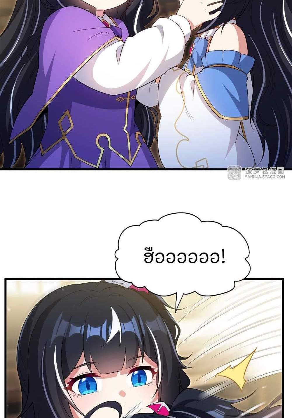 Shut Up, Evil Dragon, I Don’t Want to Raise a Child With You Anymore แปลไทย