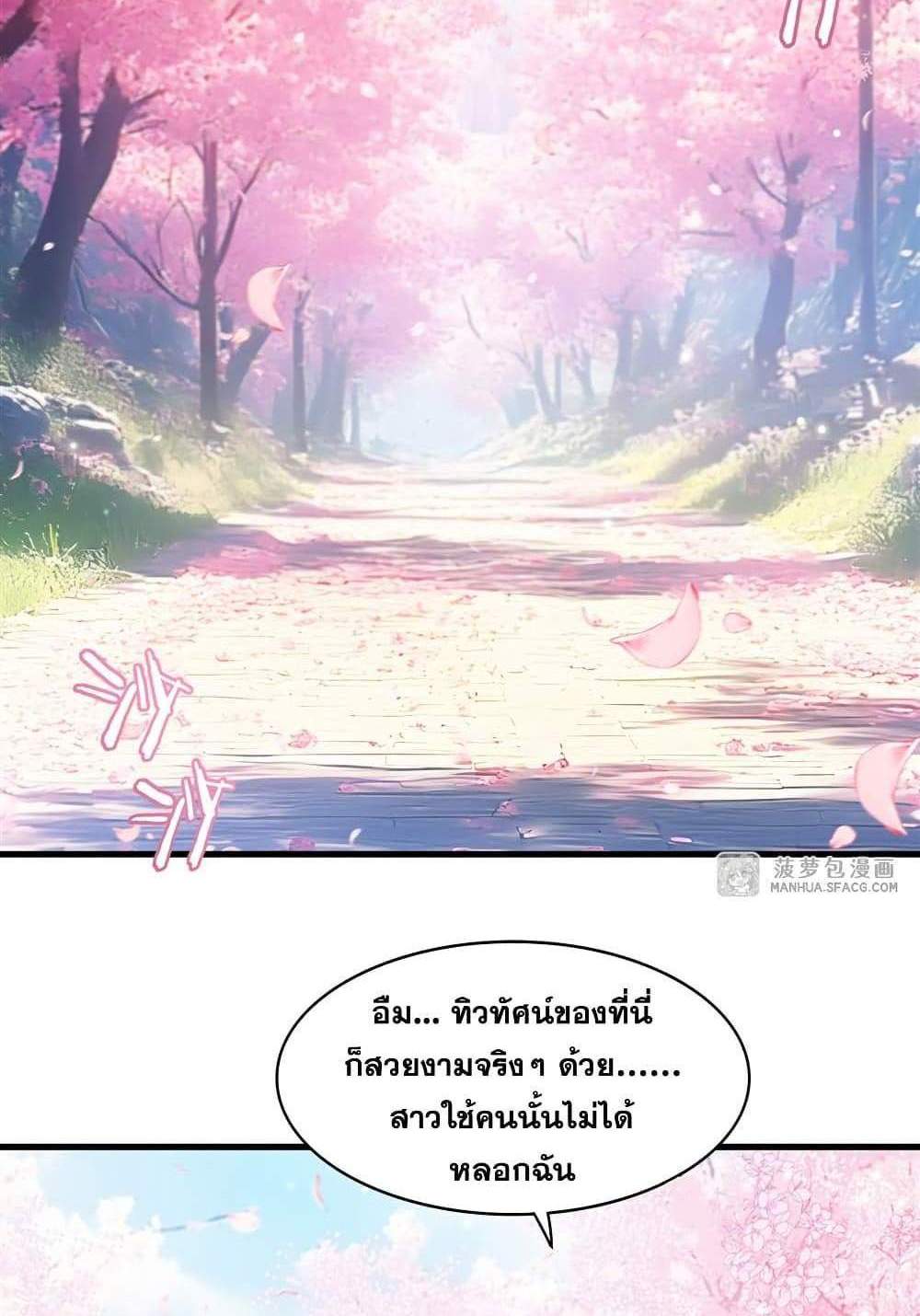 Shut Up, Evil Dragon, I Don’t Want to Raise a Child With You Anymore แปลไทย
