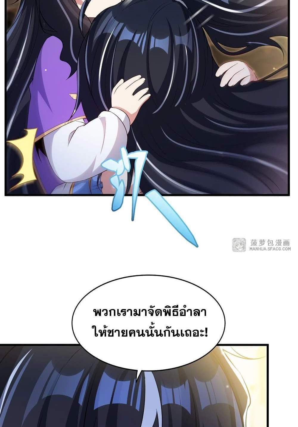 Shut Up, Evil Dragon, I Don’t Want to Raise a Child With You Anymore แปลไทย