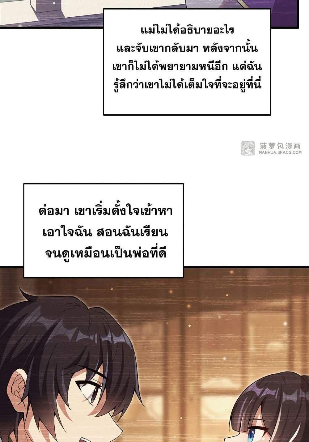 Shut Up, Evil Dragon, I Don’t Want to Raise a Child With You Anymore แปลไทย