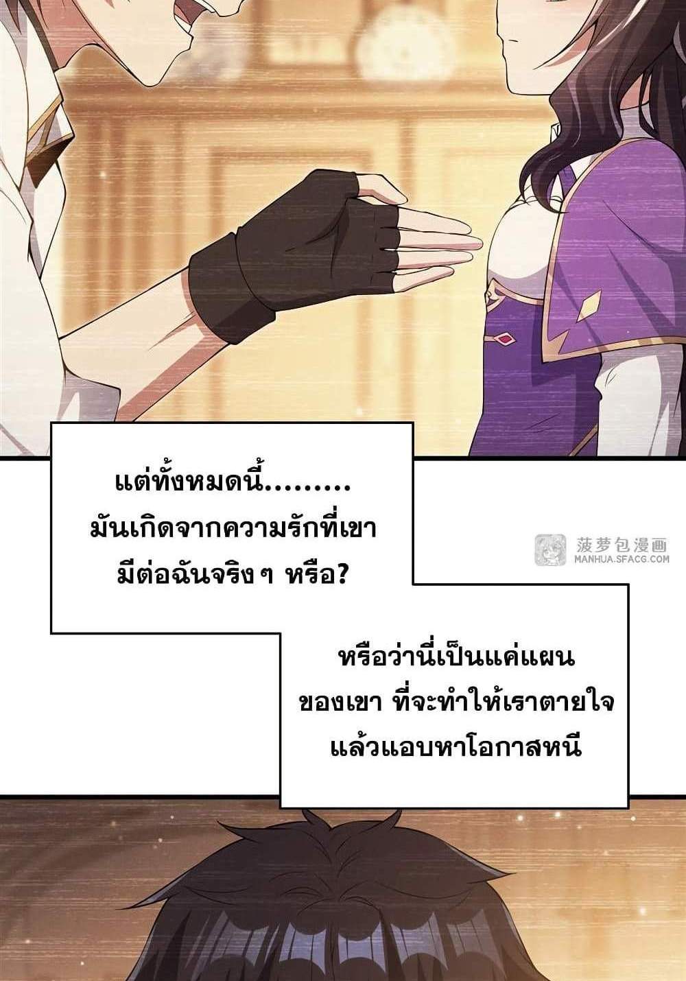 Shut Up, Evil Dragon, I Don’t Want to Raise a Child With You Anymore แปลไทย