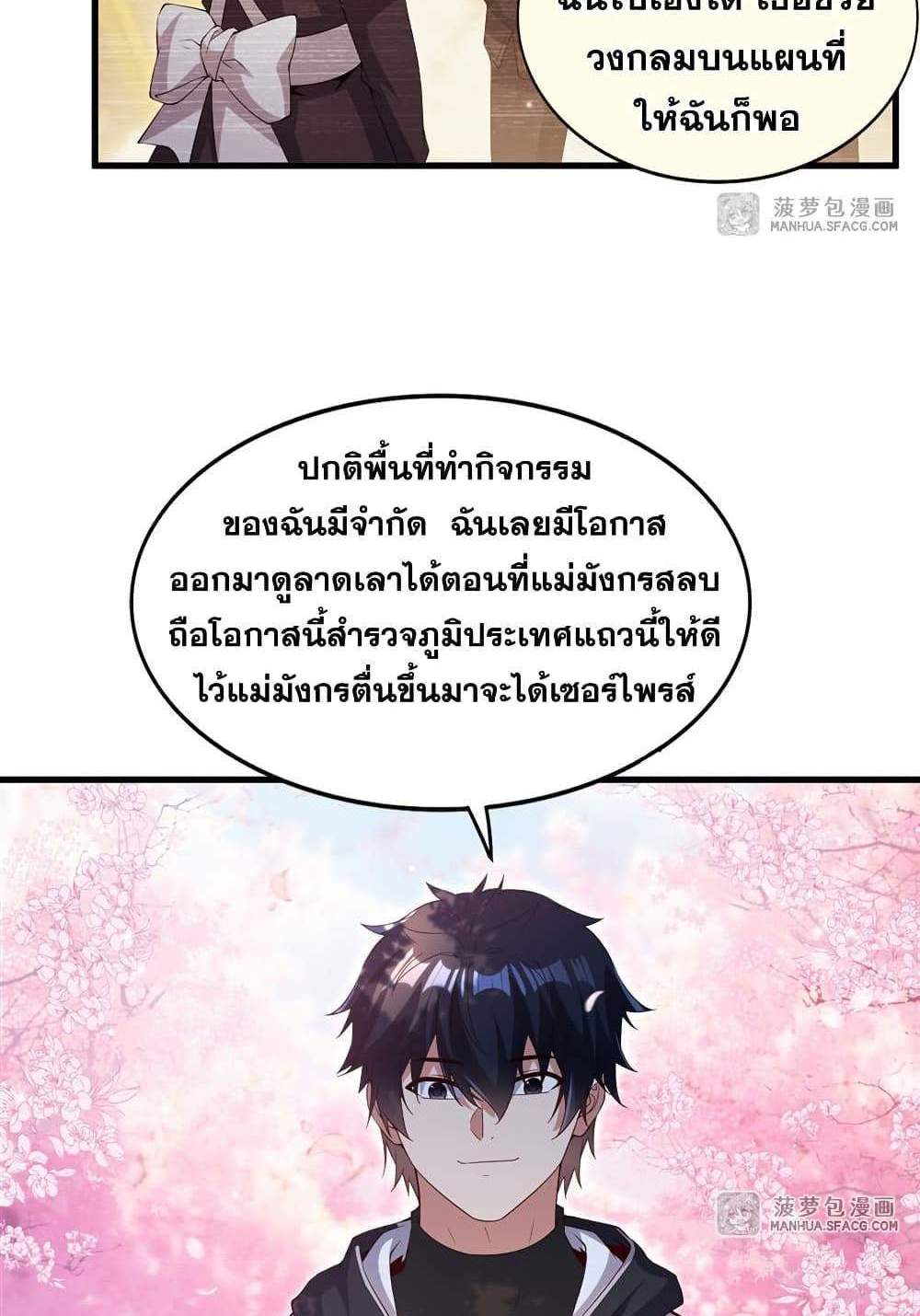Shut Up, Evil Dragon, I Don’t Want to Raise a Child With You Anymore แปลไทย