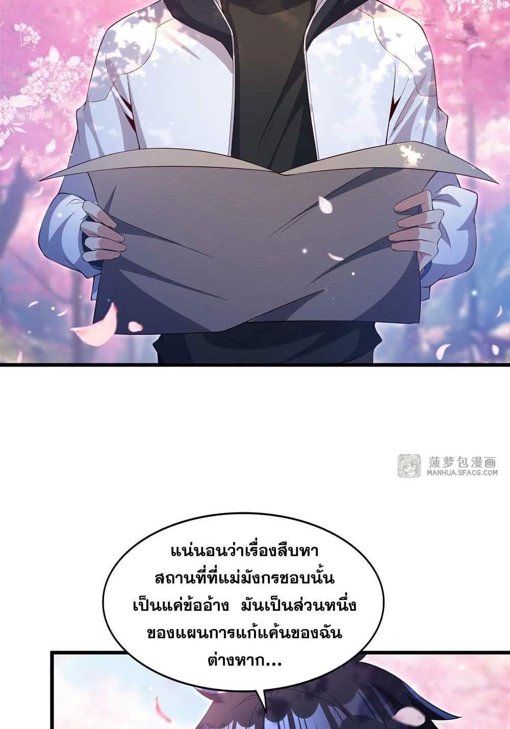 Shut Up, Evil Dragon, I Don’t Want to Raise a Child With You Anymore แปลไทย