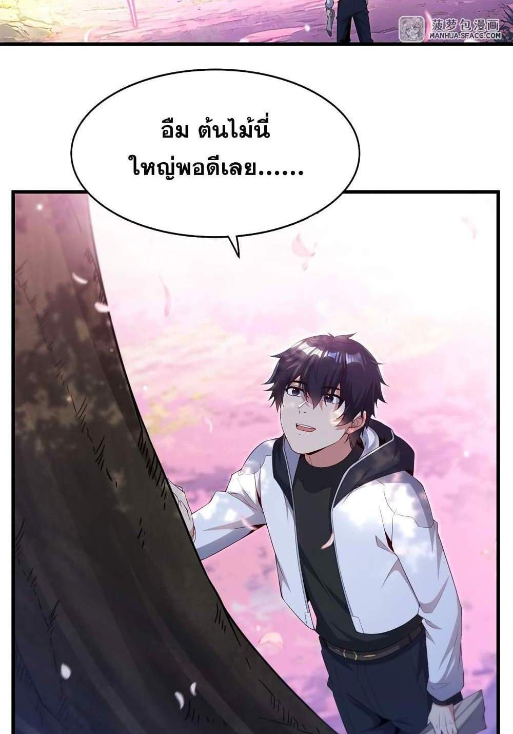 Shut Up, Evil Dragon, I Don’t Want to Raise a Child With You Anymore แปลไทย