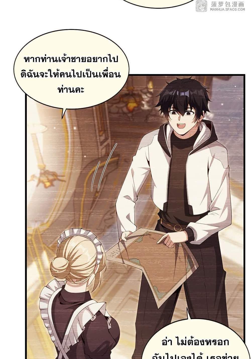 Shut Up, Evil Dragon, I Don’t Want to Raise a Child With You Anymore แปลไทย