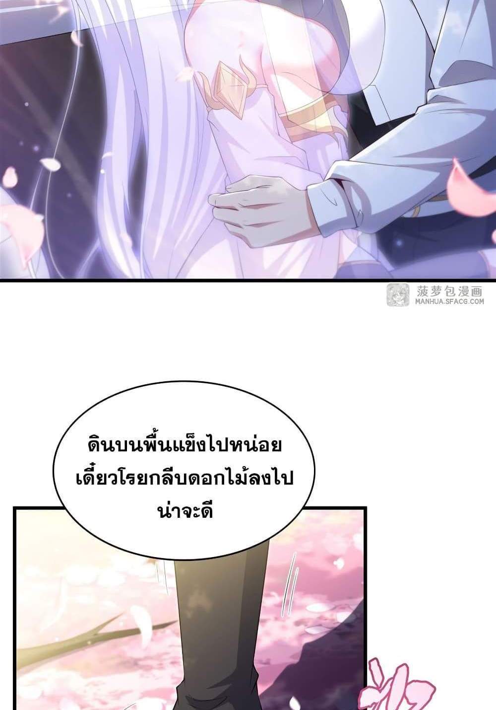 Shut Up, Evil Dragon, I Don’t Want to Raise a Child With You Anymore แปลไทย