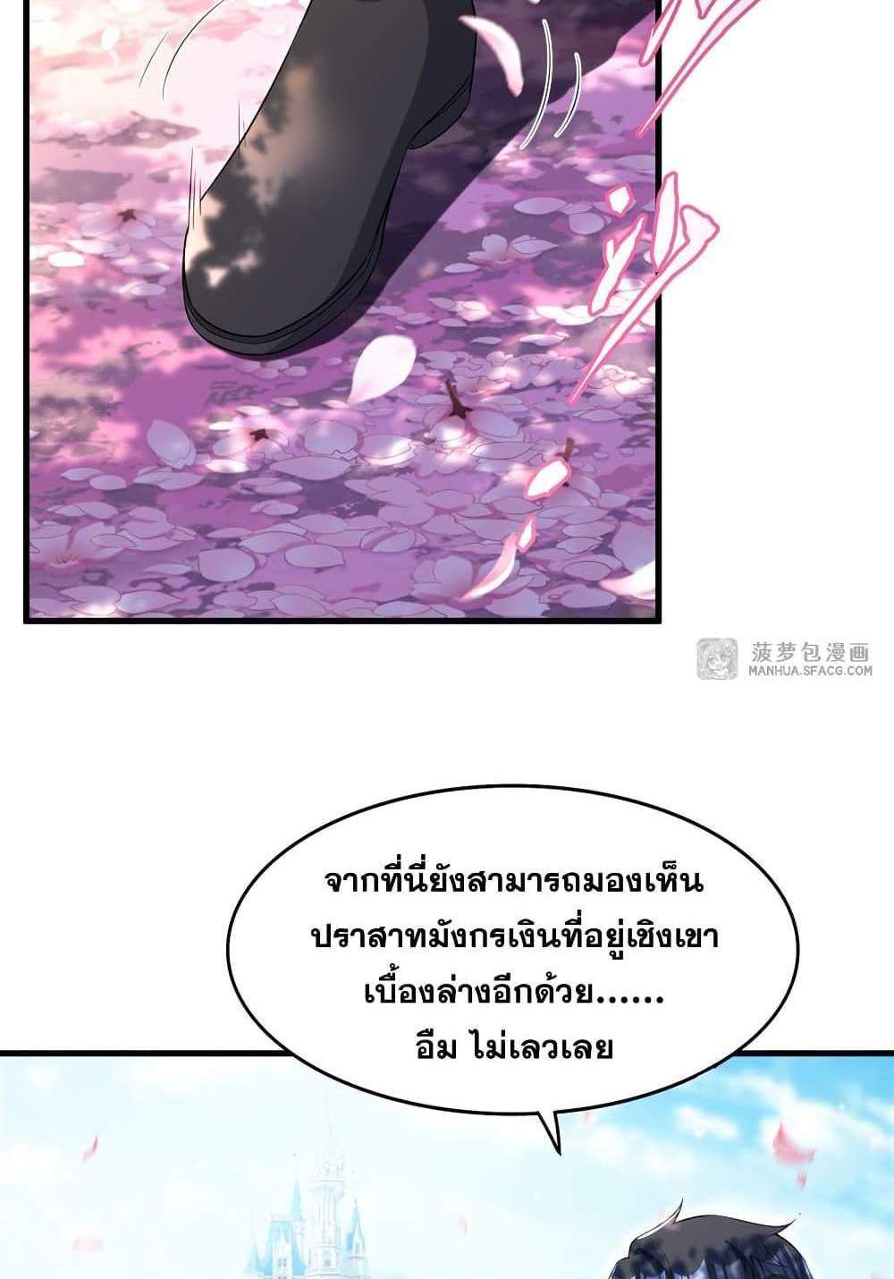 Shut Up, Evil Dragon, I Don’t Want to Raise a Child With You Anymore แปลไทย