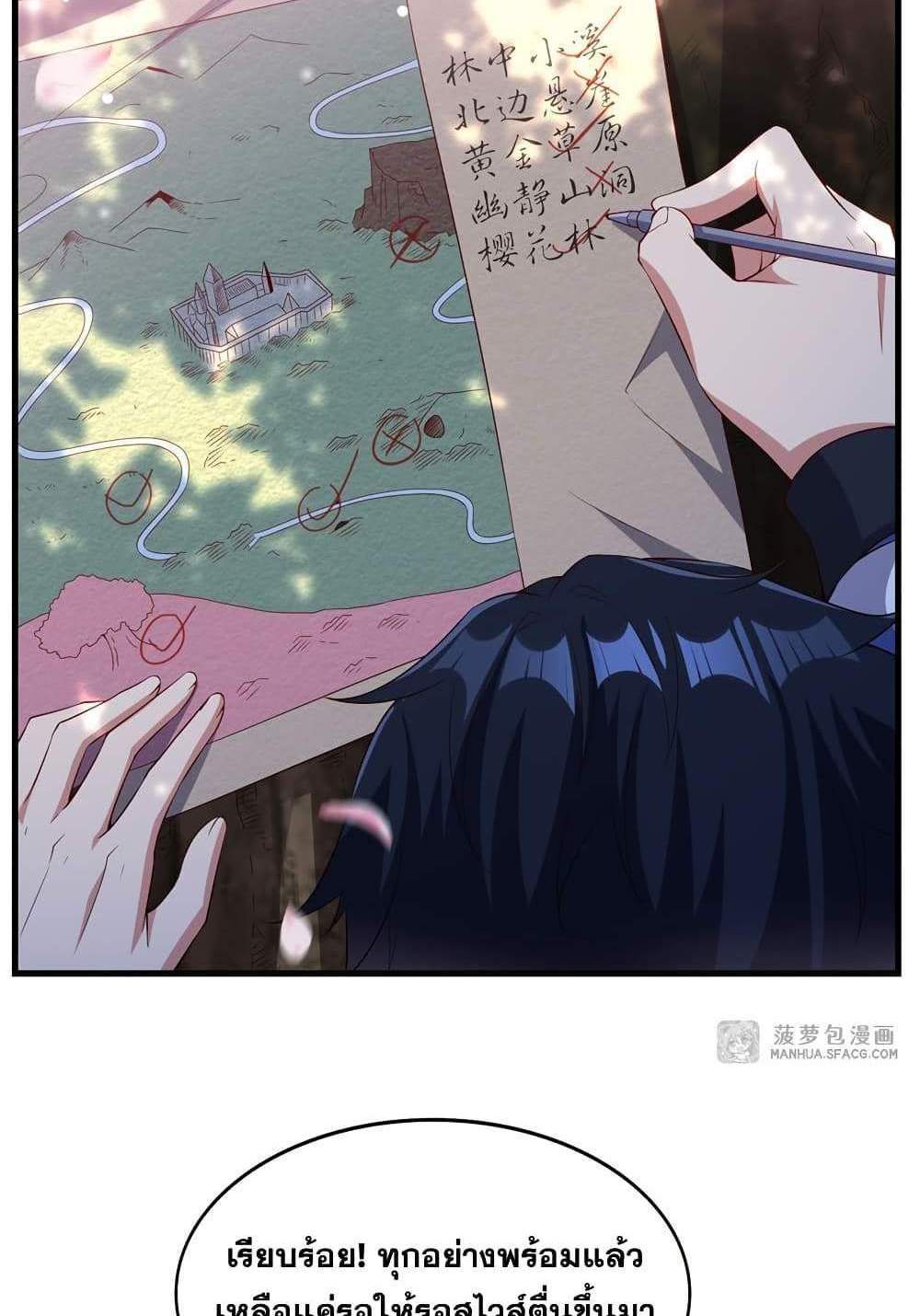 Shut Up, Evil Dragon, I Don’t Want to Raise a Child With You Anymore แปลไทย