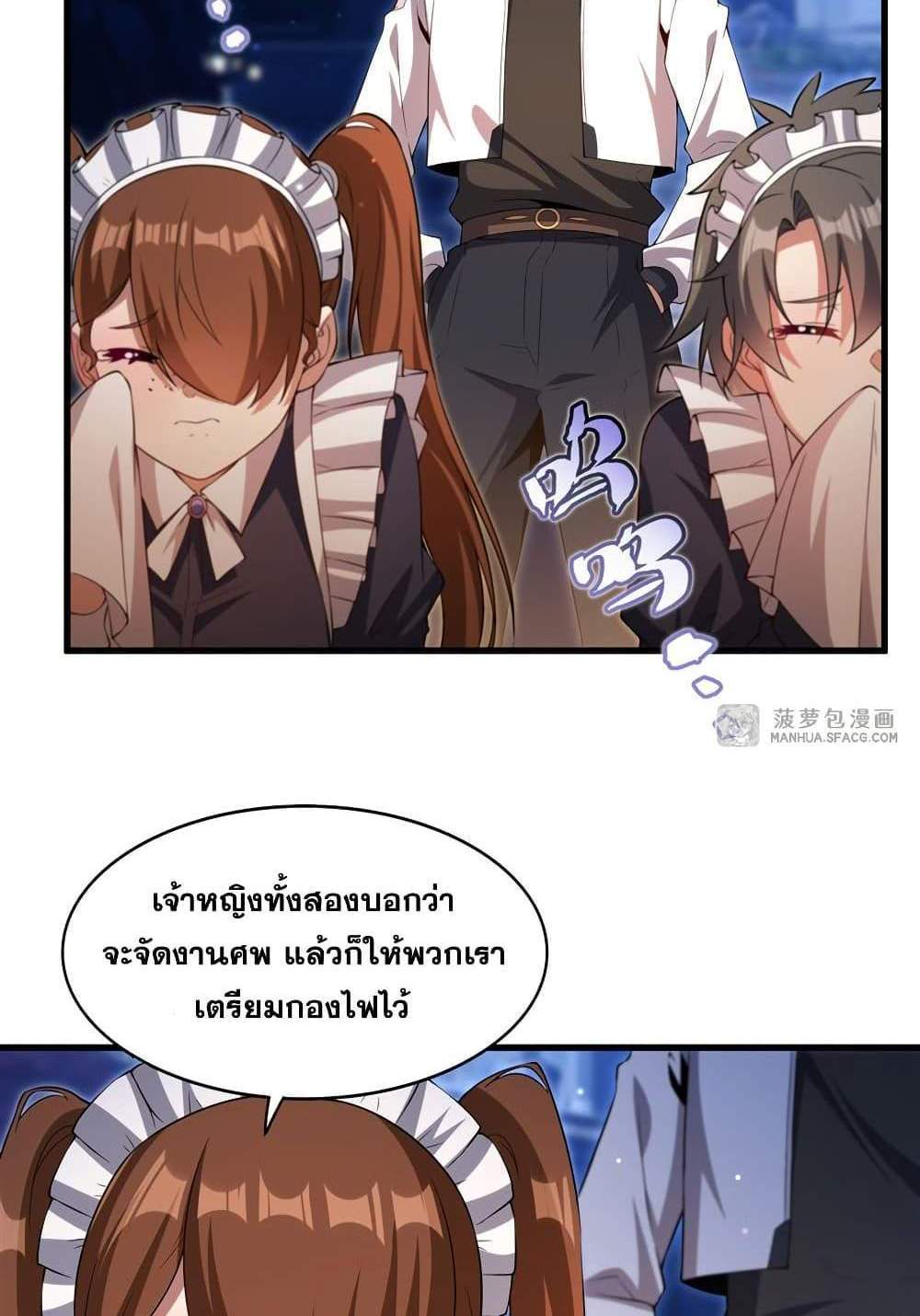 Shut Up, Evil Dragon, I Don’t Want to Raise a Child With You Anymore แปลไทย