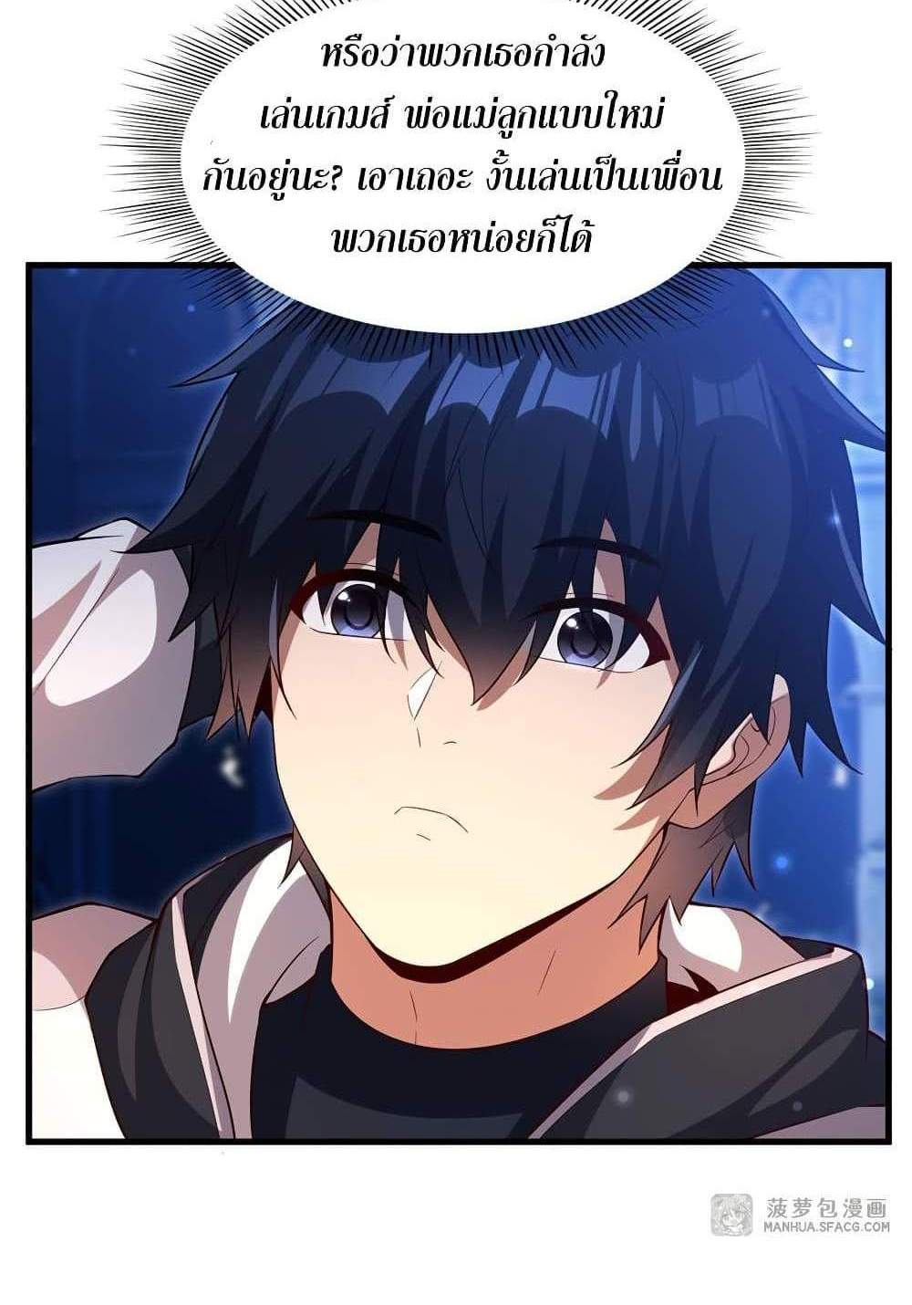 Shut Up, Evil Dragon, I Don’t Want to Raise a Child With You Anymore แปลไทย