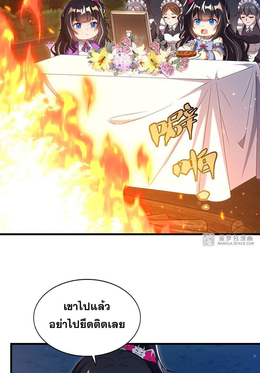 Shut Up, Evil Dragon, I Don’t Want to Raise a Child With You Anymore แปลไทย
