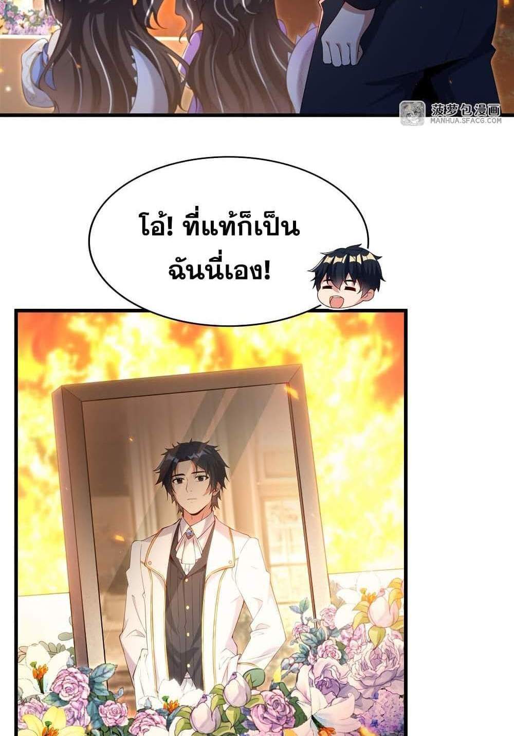 Shut Up, Evil Dragon, I Don’t Want to Raise a Child With You Anymore แปลไทย
