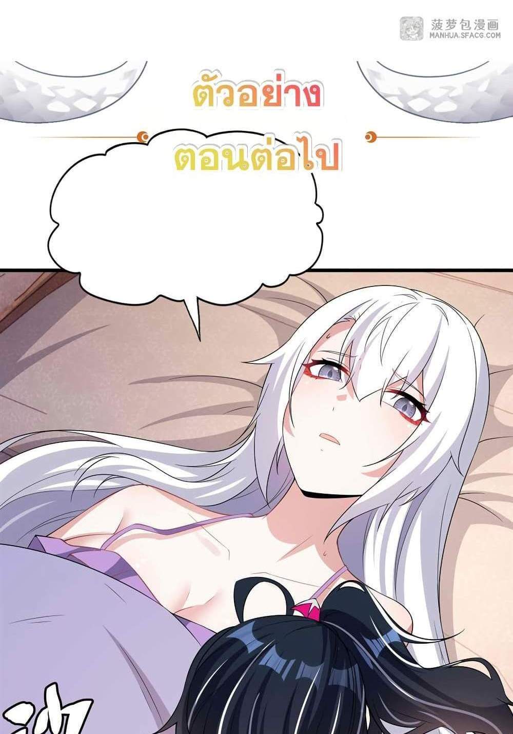 Shut Up, Evil Dragon, I Don’t Want to Raise a Child With You Anymore แปลไทย