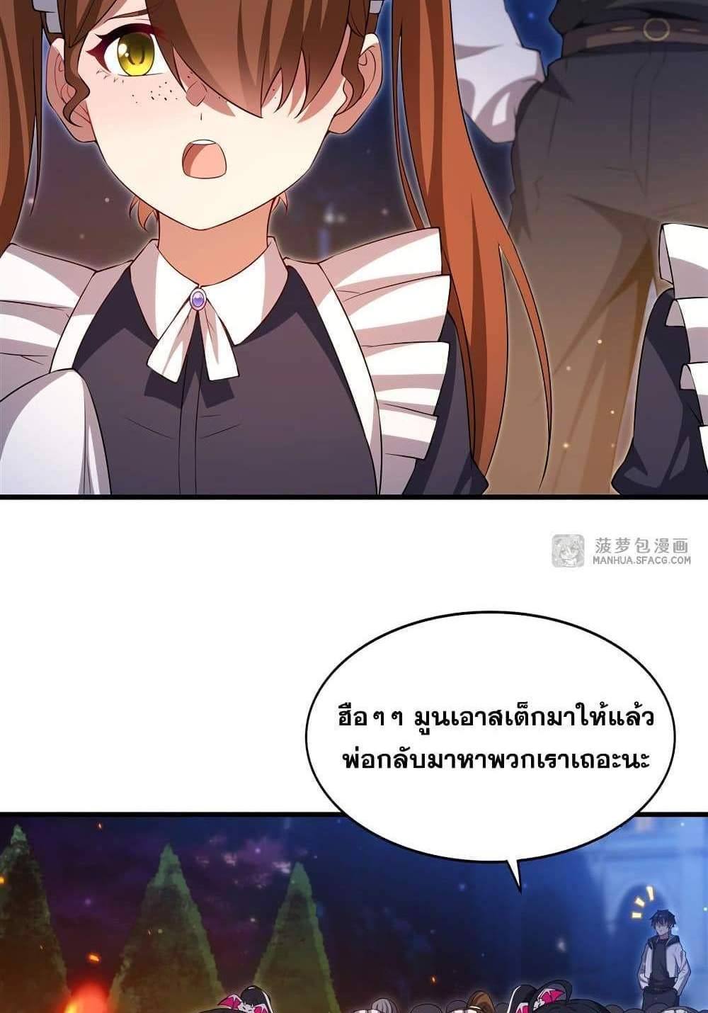 Shut Up, Evil Dragon, I Don’t Want to Raise a Child With You Anymore แปลไทย