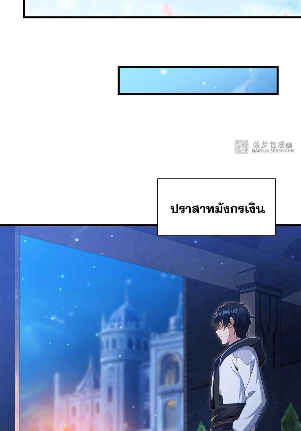 Shut Up, Evil Dragon, I Don’t Want to Raise a Child With You Anymore แปลไทย