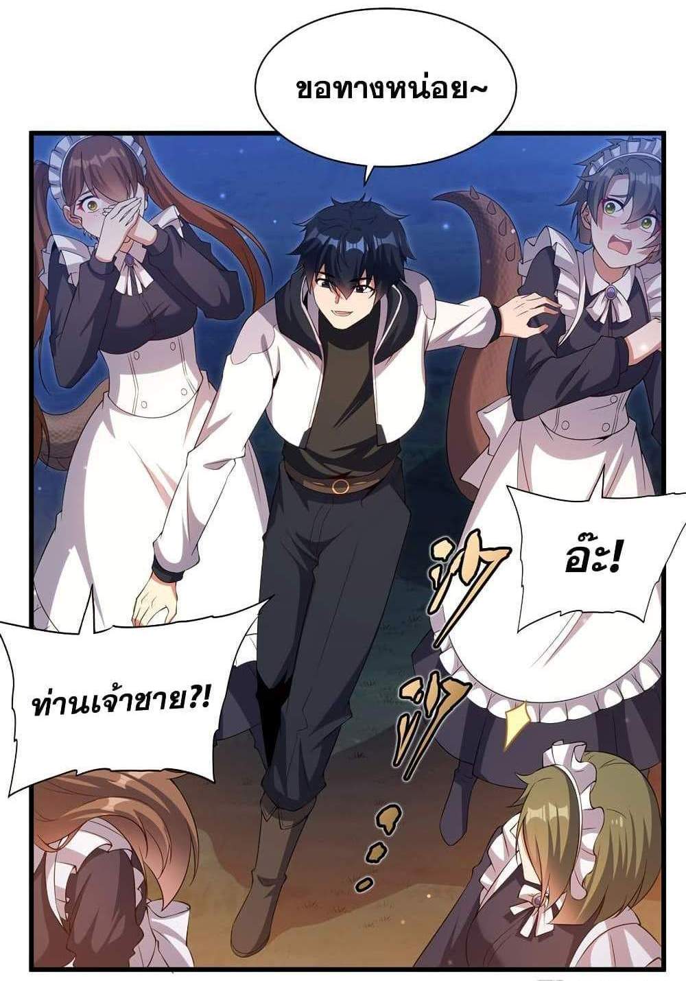 Shut Up, Evil Dragon, I Don’t Want to Raise a Child With You Anymore แปลไทย