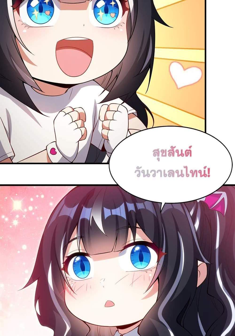 Shut Up, Evil Dragon, I Don’t Want to Raise a Child With You Anymore แปลไทย