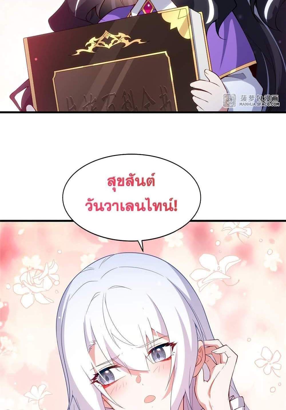 Shut Up, Evil Dragon, I Don’t Want to Raise a Child With You Anymore แปลไทย
