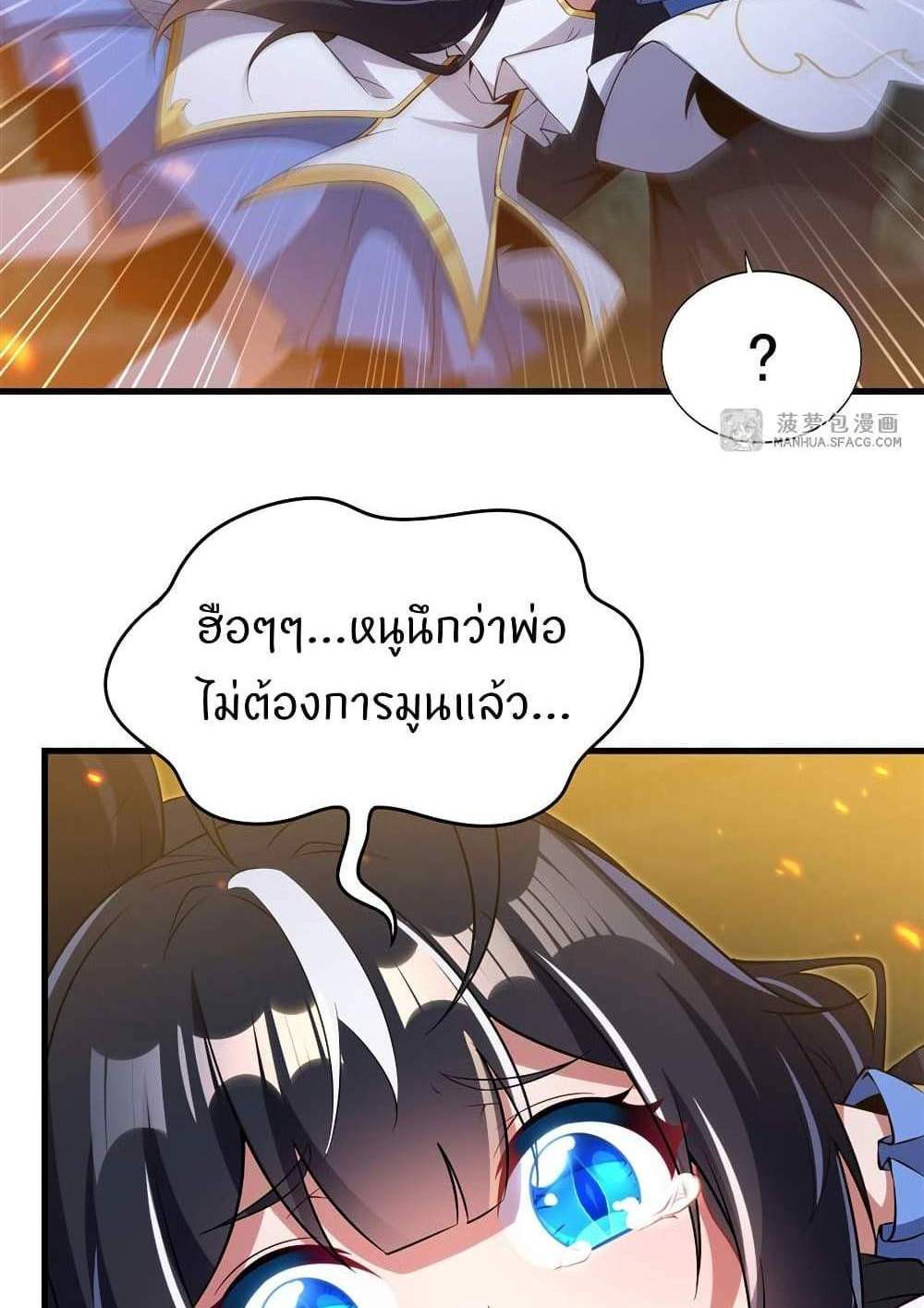 Shut Up, Evil Dragon, I Don’t Want to Raise a Child With You Anymore แปลไทย