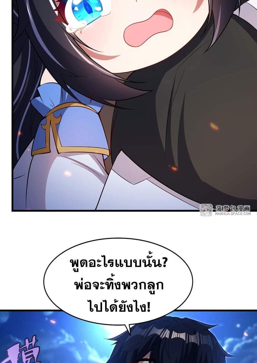Shut Up, Evil Dragon, I Don’t Want to Raise a Child With You Anymore แปลไทย