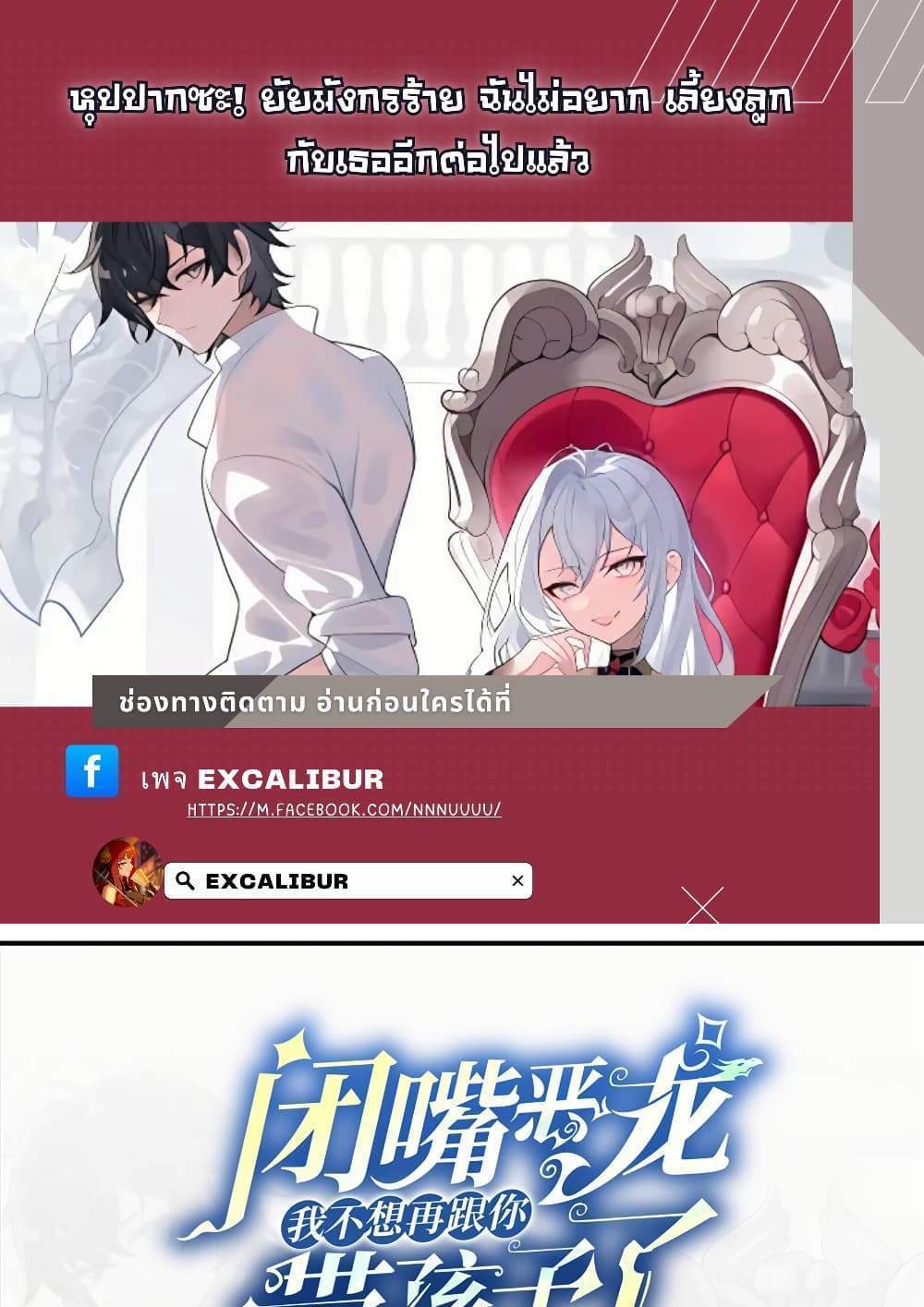 Shut Up, Evil Dragon, I Don’t Want to Raise a Child With You Anymore แปลไทย