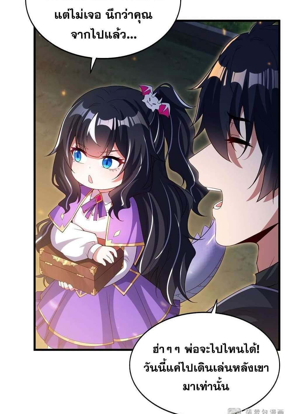 Shut Up, Evil Dragon, I Don’t Want to Raise a Child With You Anymore แปลไทย