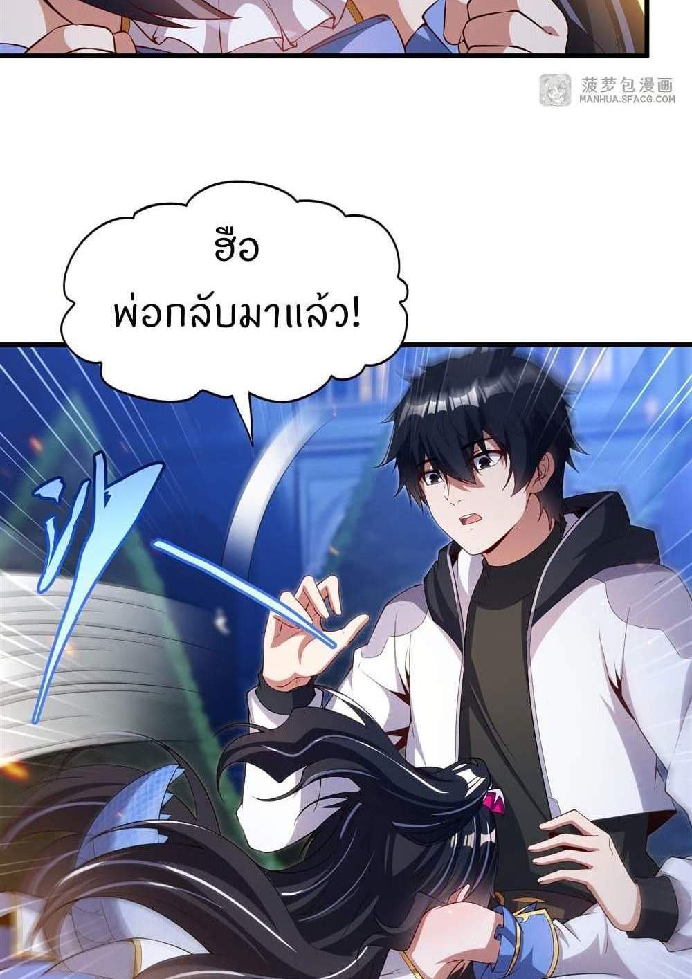 Shut Up, Evil Dragon, I Don’t Want to Raise a Child With You Anymore แปลไทย