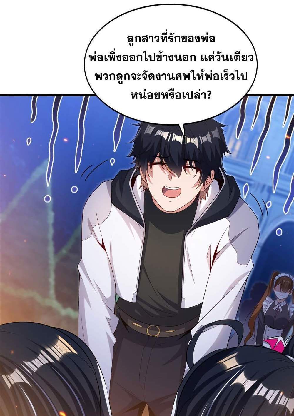 Shut Up, Evil Dragon, I Don’t Want to Raise a Child With You Anymore แปลไทย