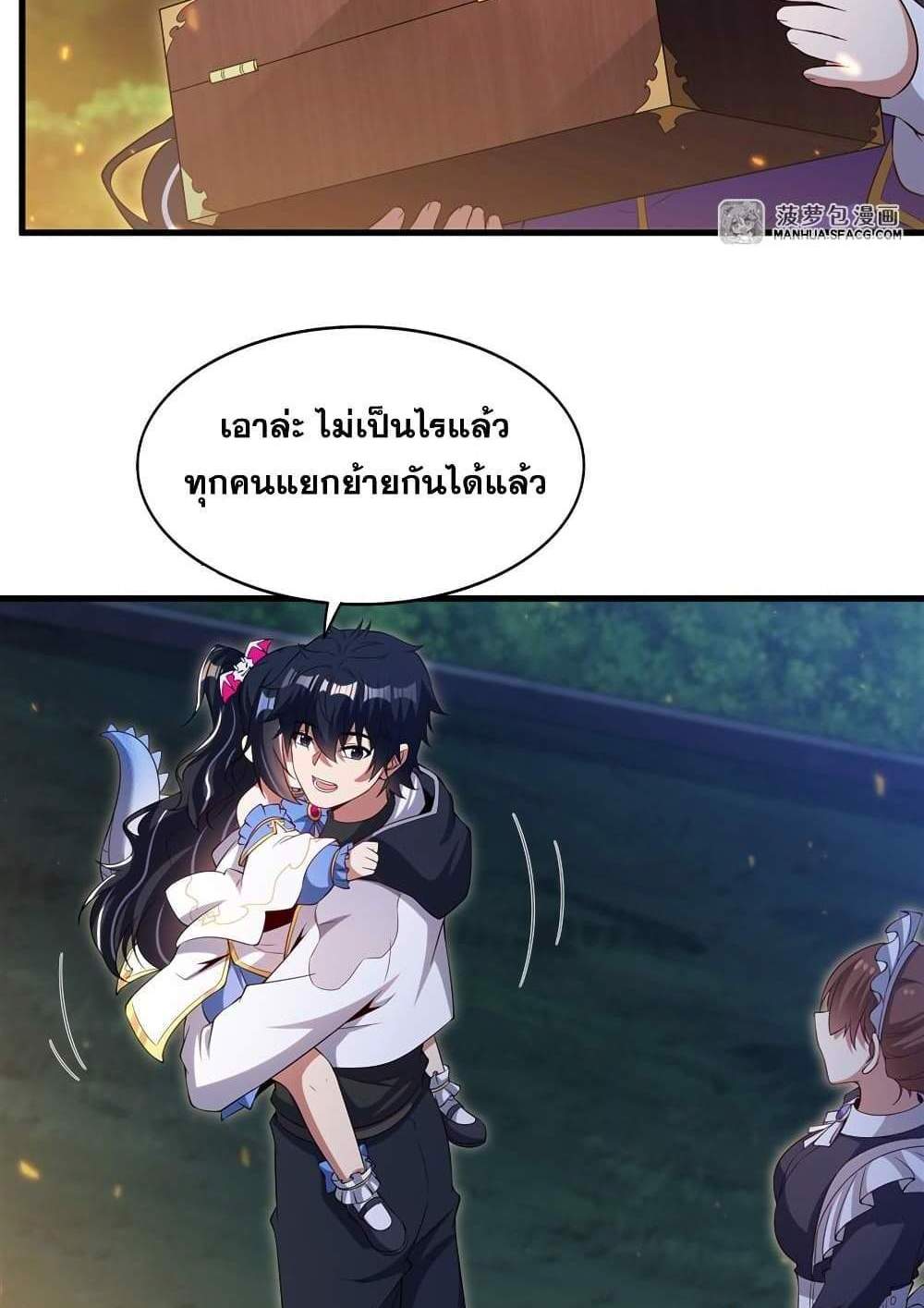 Shut Up, Evil Dragon, I Don’t Want to Raise a Child With You Anymore แปลไทย