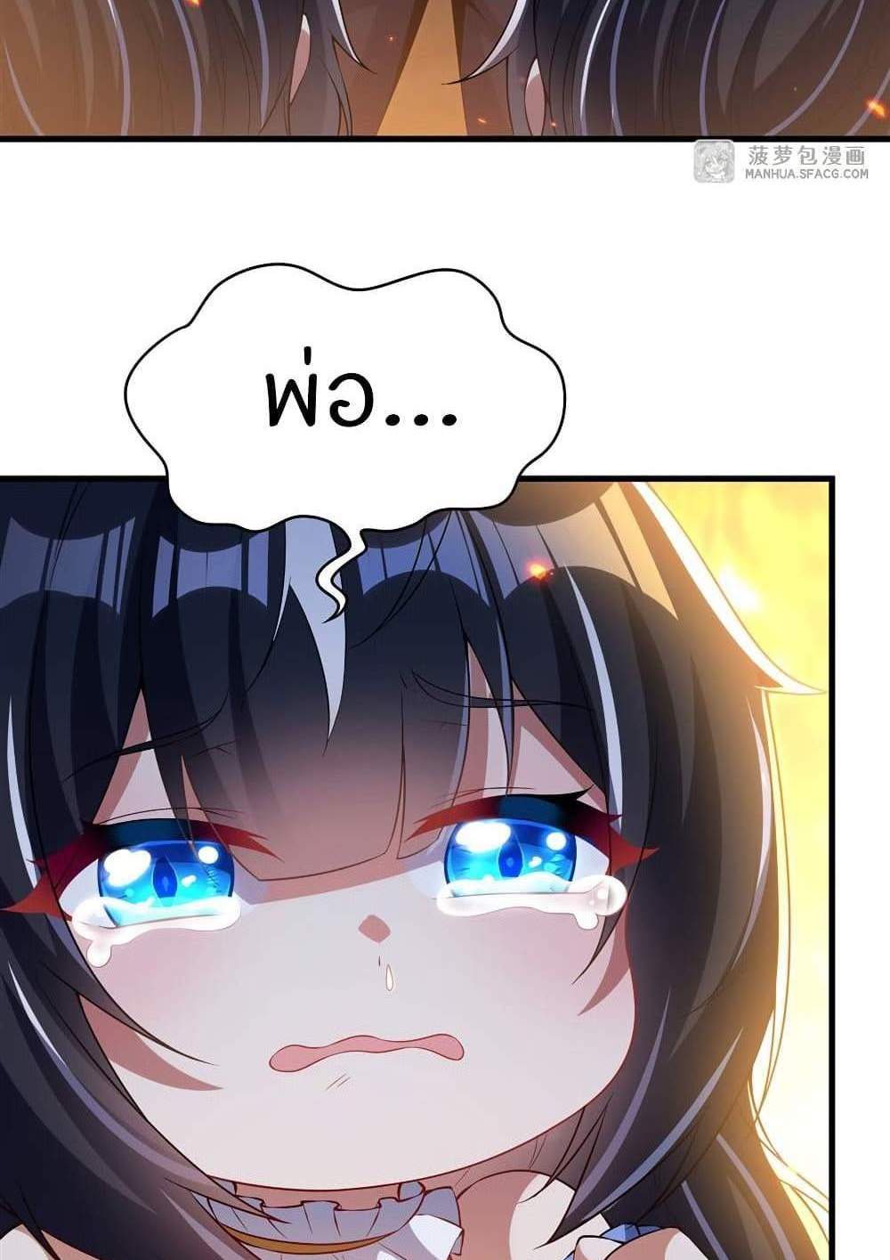 Shut Up, Evil Dragon, I Don’t Want to Raise a Child With You Anymore แปลไทย