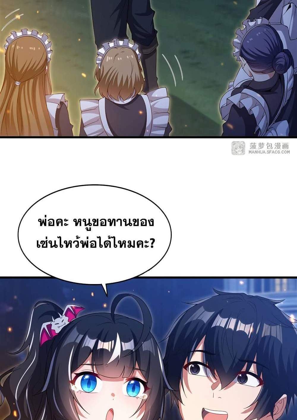 Shut Up, Evil Dragon, I Don’t Want to Raise a Child With You Anymore แปลไทย