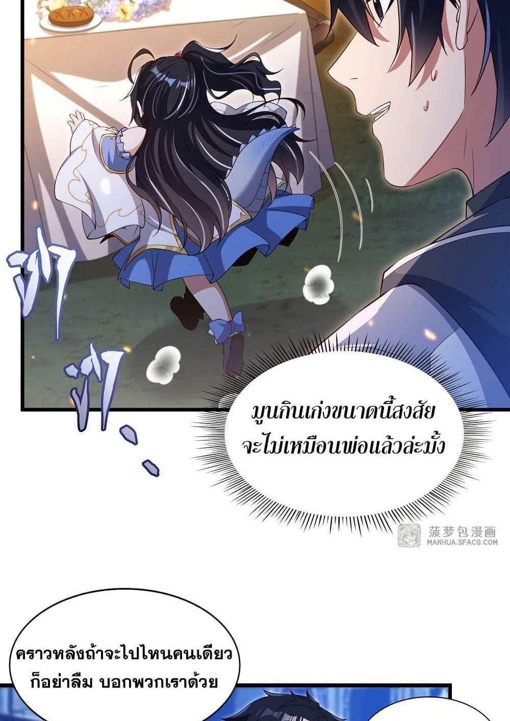 Shut Up, Evil Dragon, I Don’t Want to Raise a Child With You Anymore แปลไทย