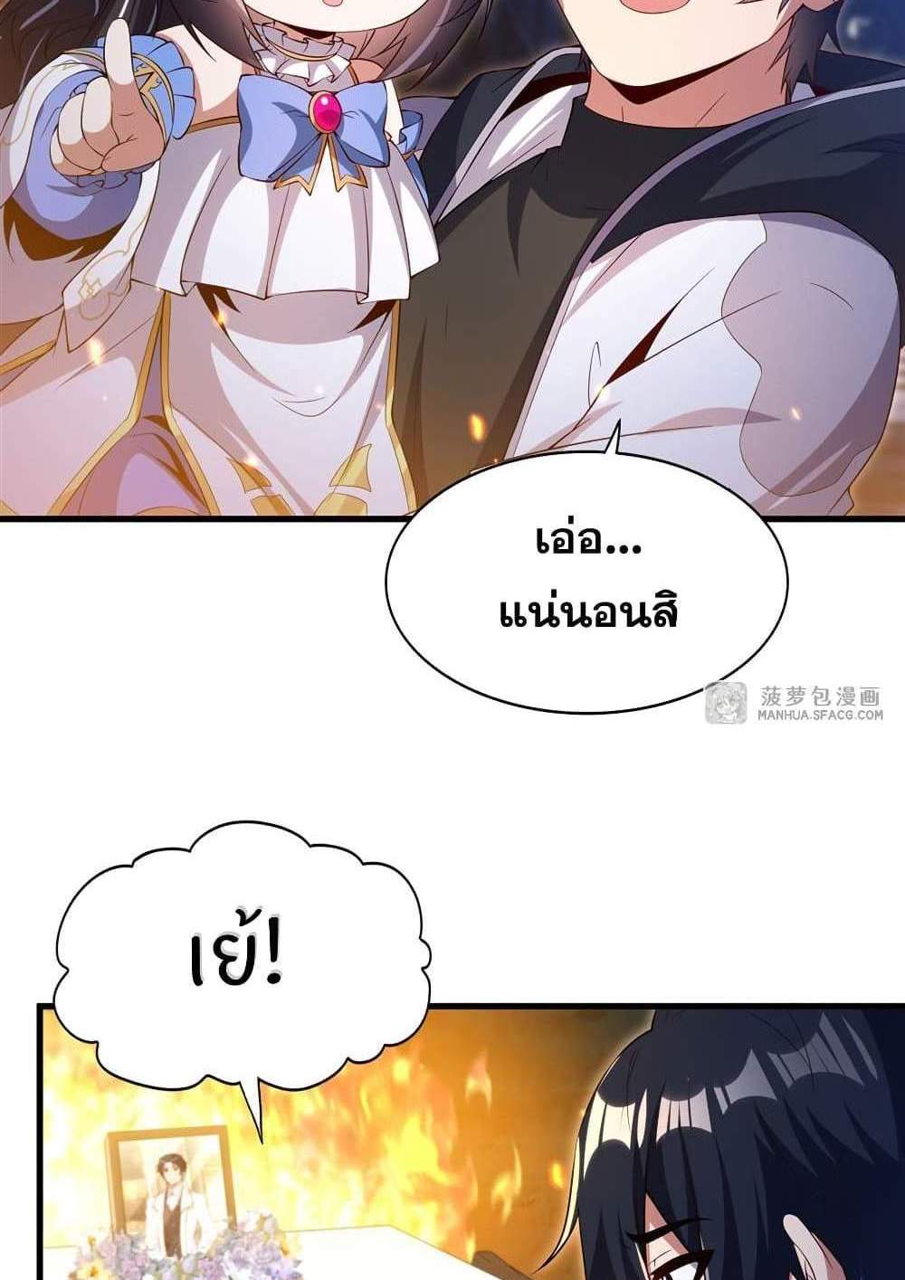 Shut Up, Evil Dragon, I Don’t Want to Raise a Child With You Anymore แปลไทย