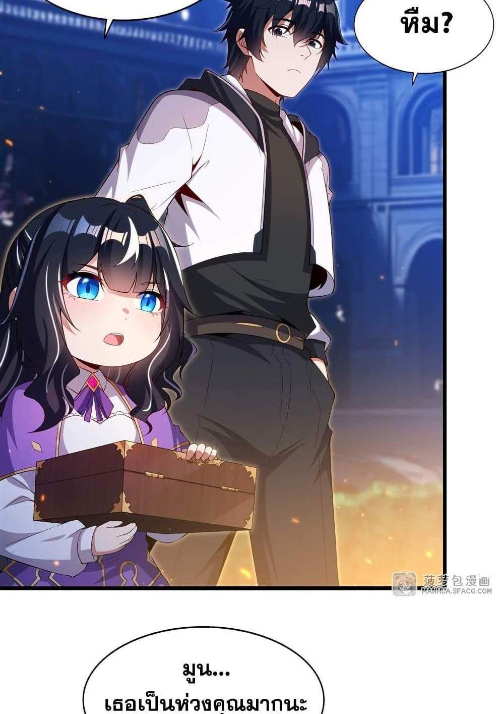 Shut Up, Evil Dragon, I Don’t Want to Raise a Child With You Anymore แปลไทย