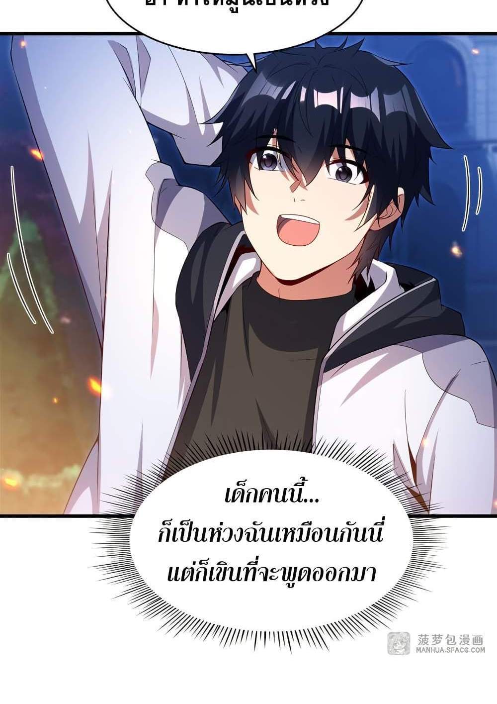 Shut Up, Evil Dragon, I Don’t Want to Raise a Child With You Anymore แปลไทย