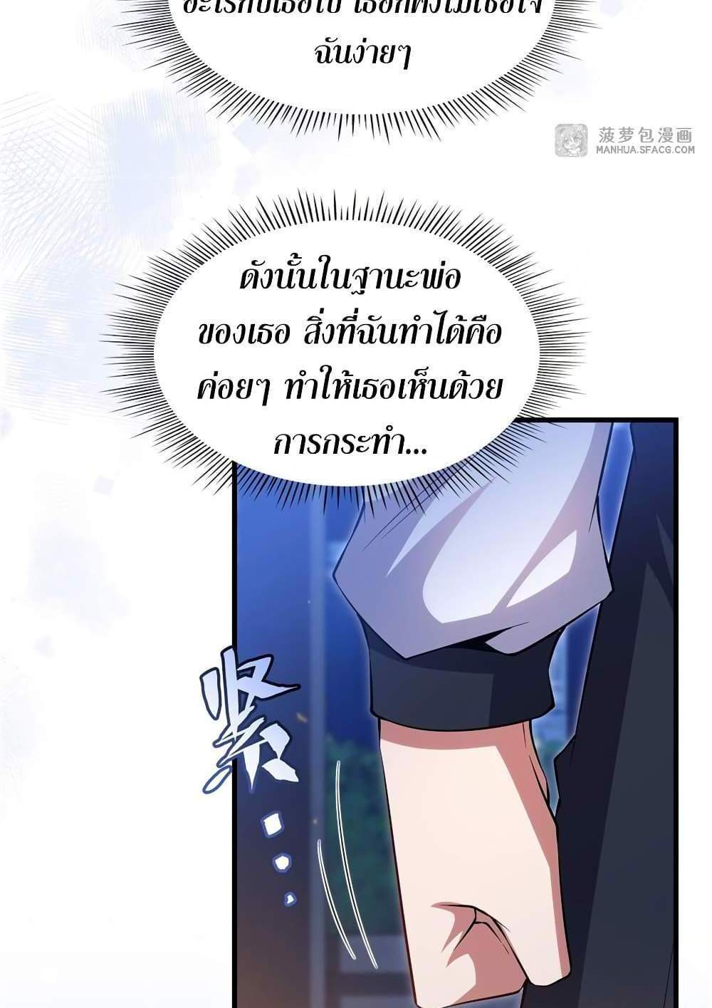 Shut Up, Evil Dragon, I Don’t Want to Raise a Child With You Anymore แปลไทย