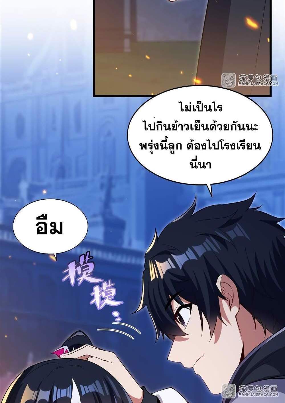 Shut Up, Evil Dragon, I Don’t Want to Raise a Child With You Anymore แปลไทย