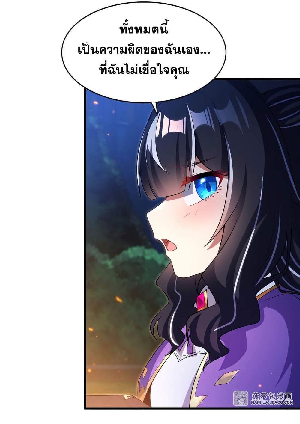 Shut Up, Evil Dragon, I Don’t Want to Raise a Child With You Anymore แปลไทย