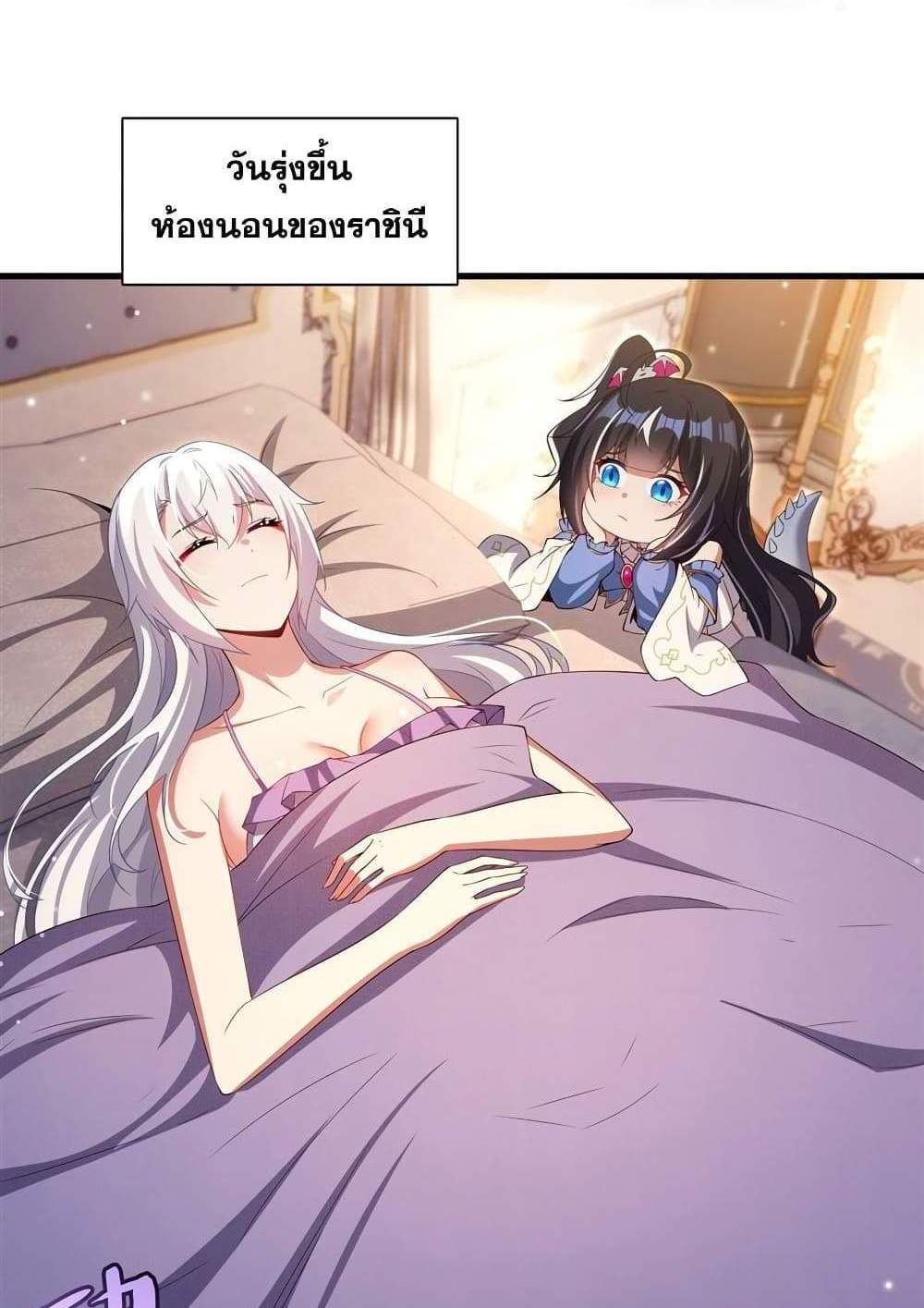 Shut Up, Evil Dragon, I Don’t Want to Raise a Child With You Anymore แปลไทย