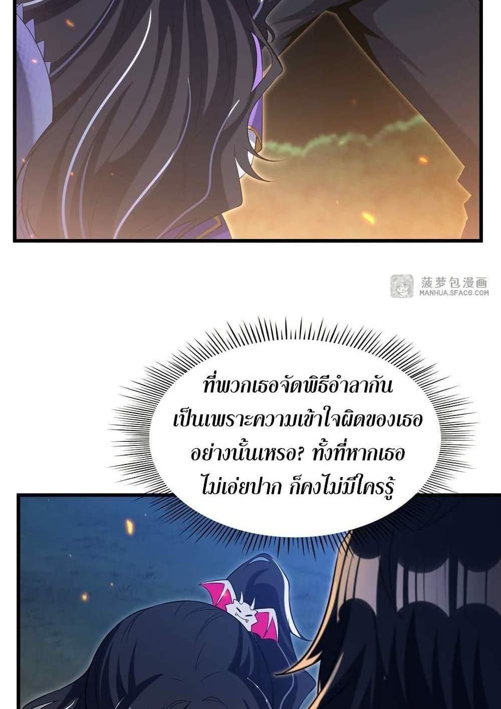 Shut Up, Evil Dragon, I Don’t Want to Raise a Child With You Anymore แปลไทย