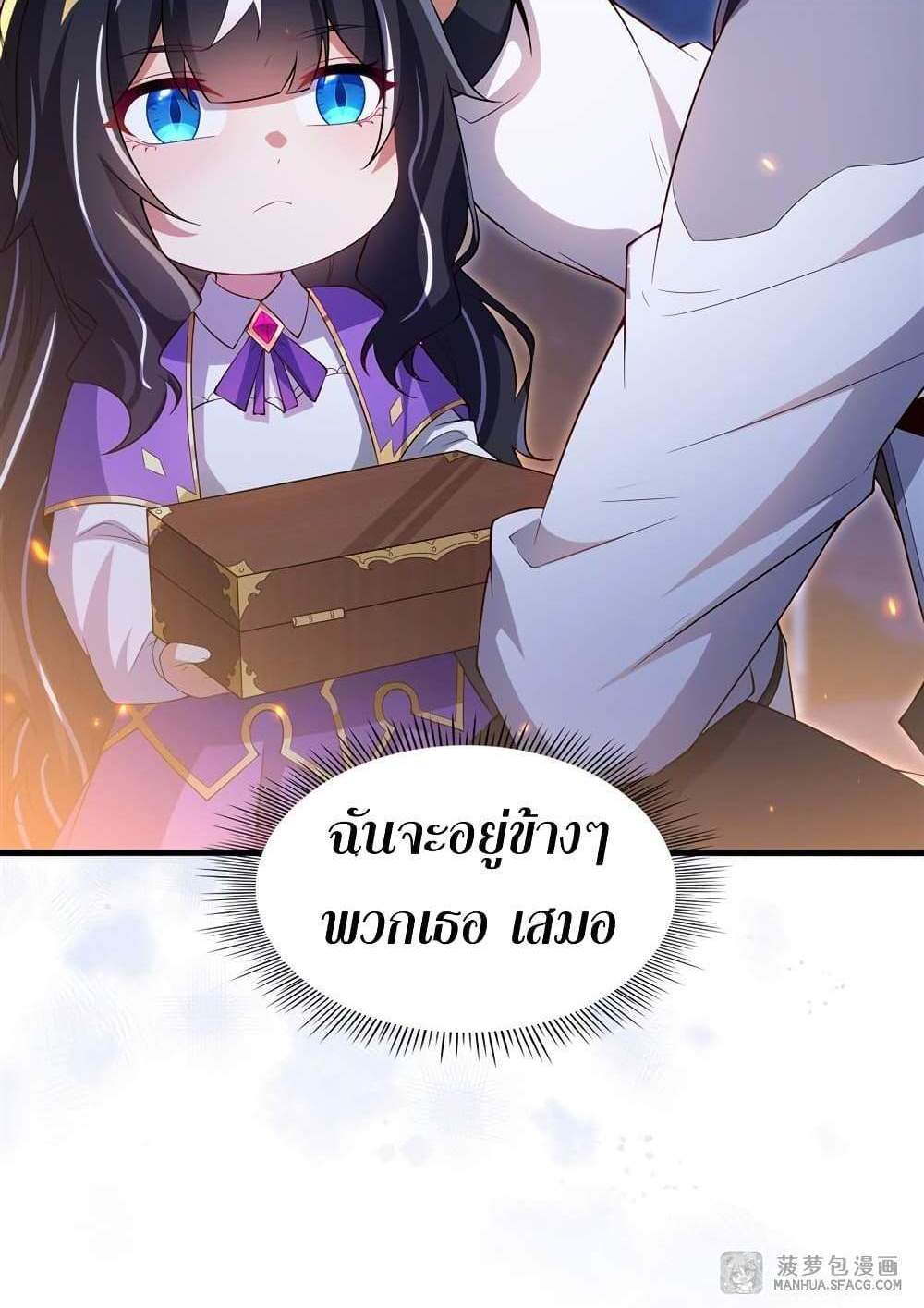 Shut Up, Evil Dragon, I Don’t Want to Raise a Child With You Anymore แปลไทย