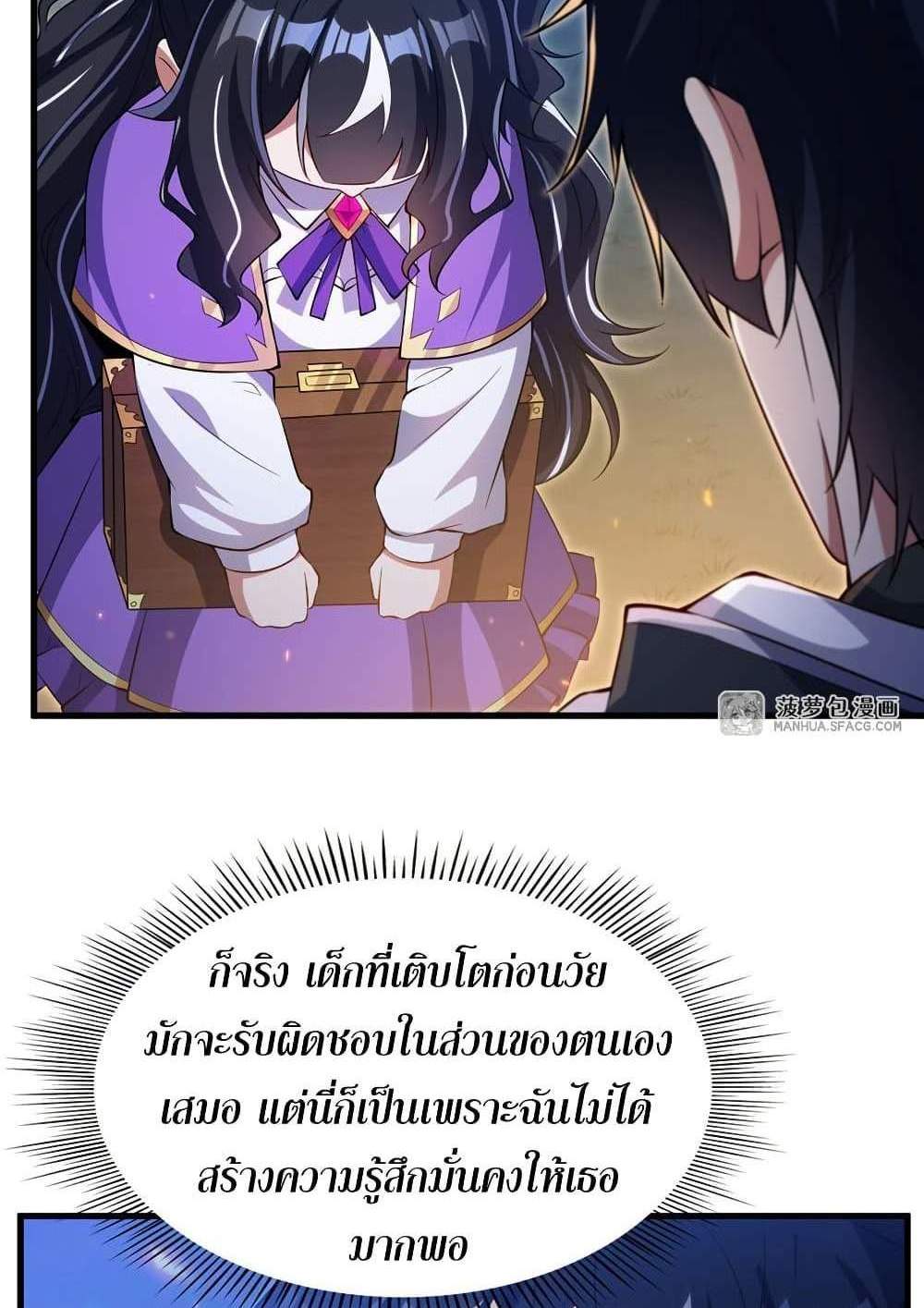 Shut Up, Evil Dragon, I Don’t Want to Raise a Child With You Anymore แปลไทย