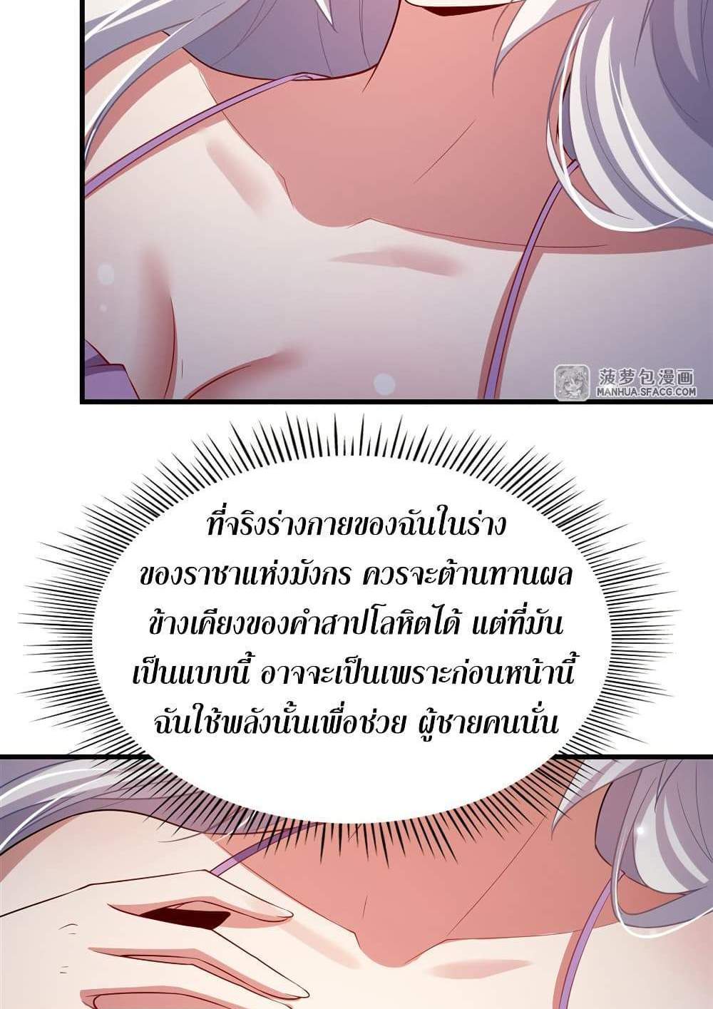 Shut Up, Evil Dragon, I Don’t Want to Raise a Child With You Anymore แปลไทย