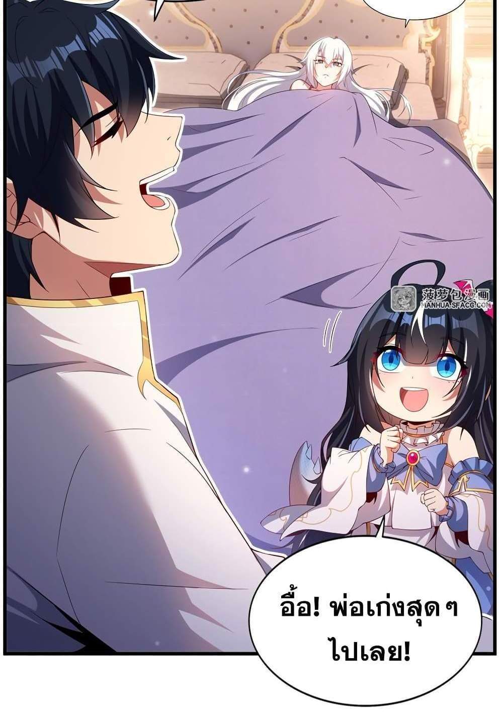 Shut Up, Evil Dragon, I Don’t Want to Raise a Child With You Anymore แปลไทย